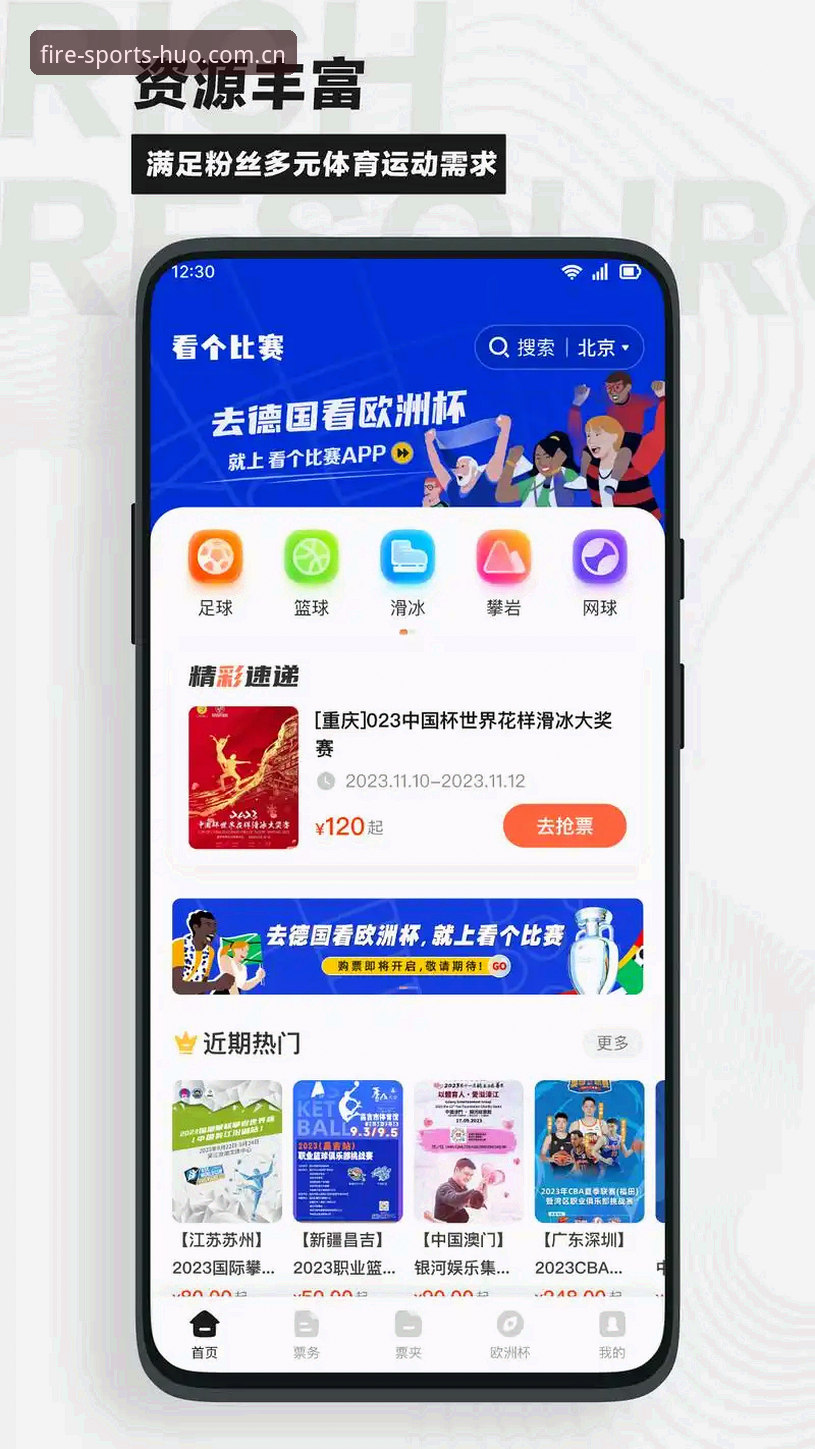 火博体育app 深度揭秘:火博体育app如何让体育迷实现“观赛自由”?